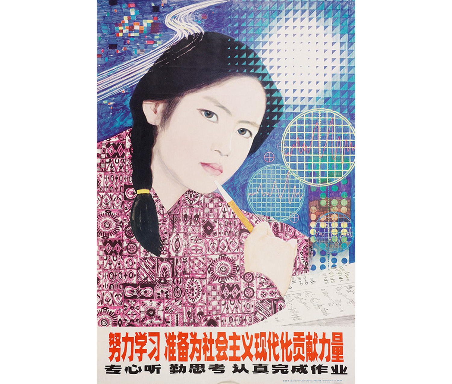 young woman with braided hair and brightly printed blouse holding pen against her chin with her proper right hand, elbows on table holding a sheet of paper with text on it, background of squares, circles, diamonds and curved lines suggesting moving lights, text across bottom in red and black; title printed in Chinese characters
